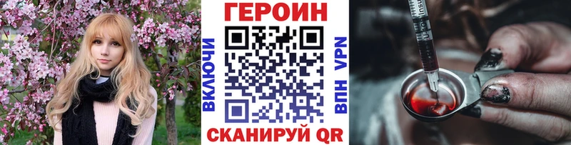 ГЕРОИН Heroin Благовещенск